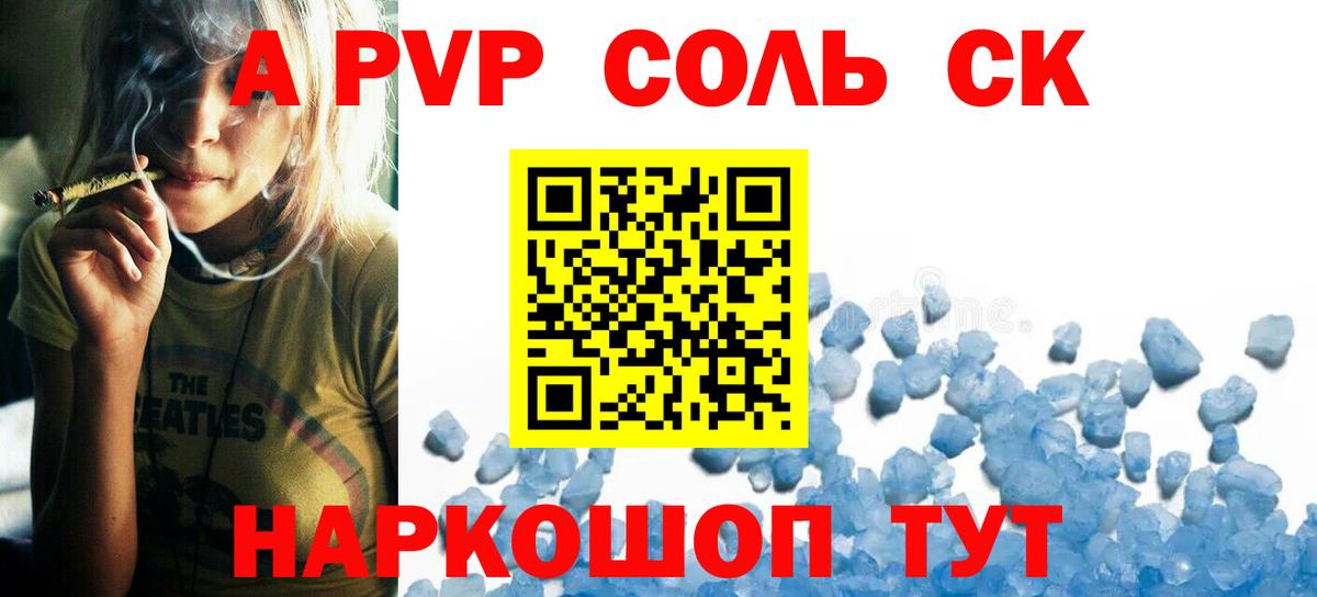 Alpha-PVP СК  Вход с VPN  Саяногорск 