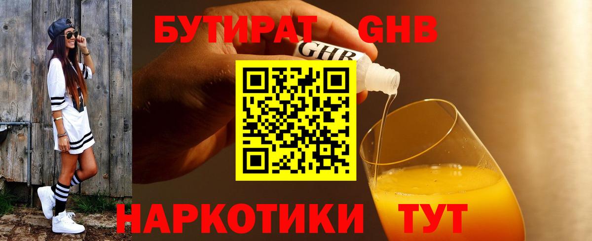 БУТИРАТ  Вход с VPN  Саяногорск  БУТИРАТ 99% 