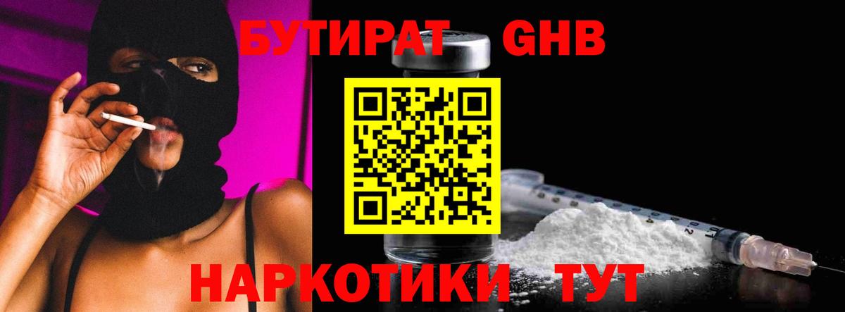 БУТИРАТ бутик Саяногорск