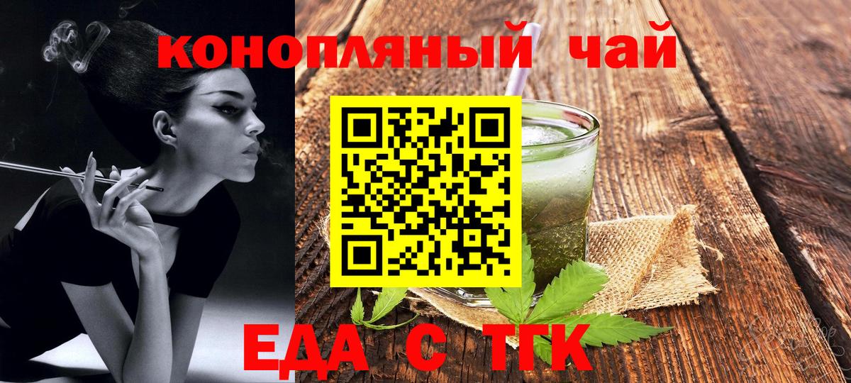 Еда ТГК конопля  Вход с VPN  Саяногорск 