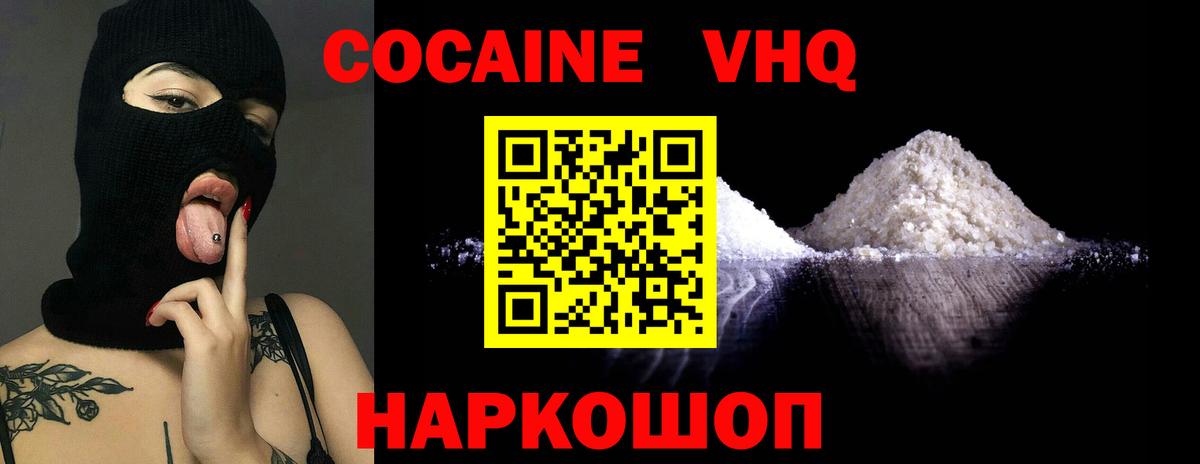 Саяногорск  Cocaine VHQ  Вход с VPN  КОКАИН 97% 
