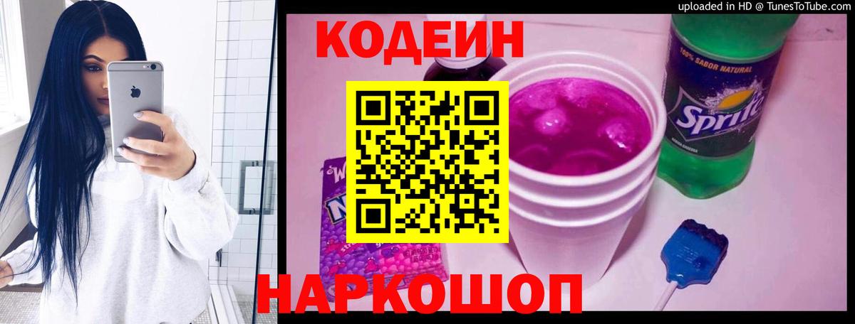 Кодеиновый сироп Lean Purple Drank Саяногорск
