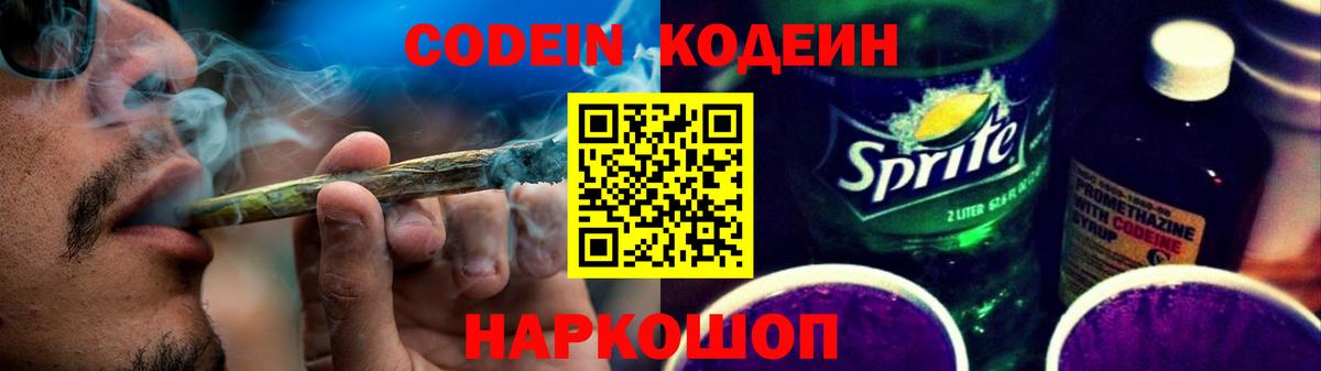 Саяногорск  Кодеиновый сироп Lean напиток Lean (лин)  Вход с VPN  Codein напиток Lean (лин) 