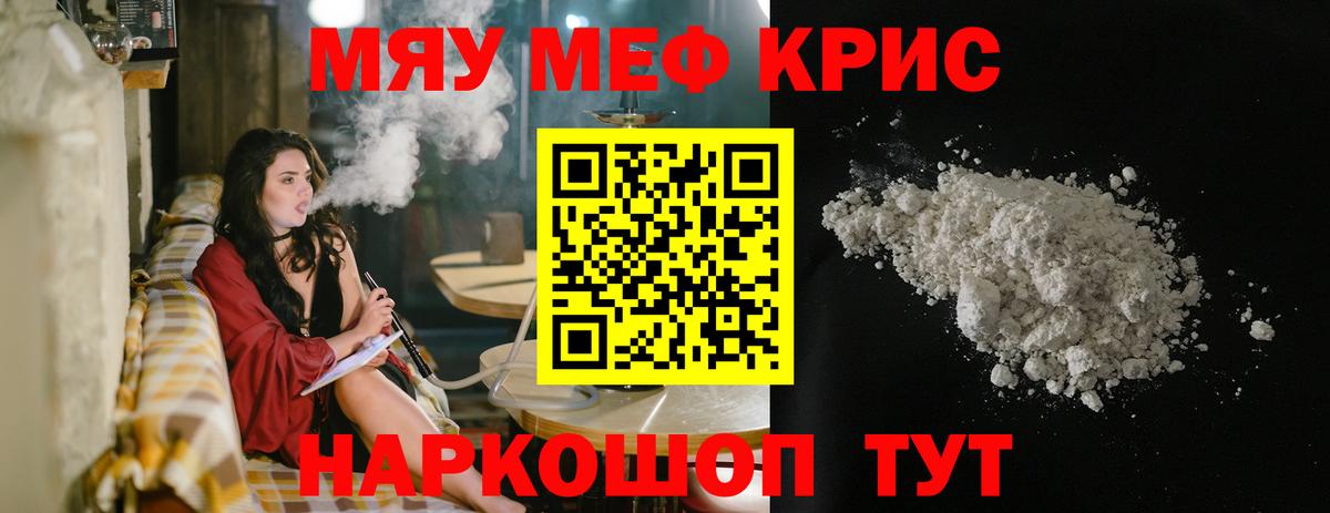 Мефедрон кристаллы Саяногорск