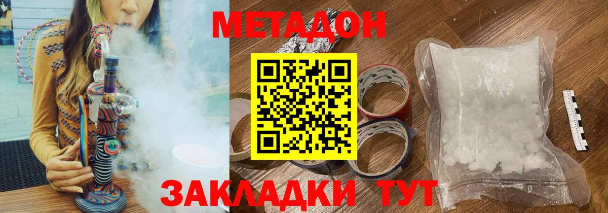 Метадон methadone  Вход с VPN  Саяногорск  Метадон белоснежный 